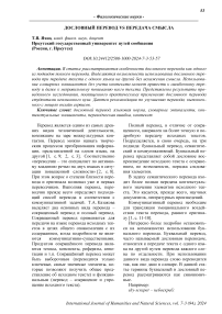 Дословный перевод vs передача смысла