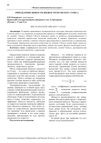 Определение вязкости жидкости по методу Стокса