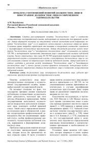 Проблема соотношений понятий должностное лицо и иностранное должностное лицо в современном законодательстве