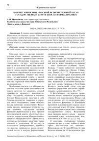 Кабинет министров - высший исполнительный орган государственный власти Кыргызской Республики