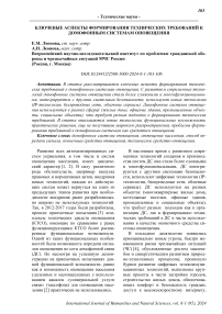 Ключевые аспекты формирования технических требований к домофонным системам оповещения