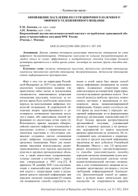 Оповещение населения по сети цифрового наземного эфирного телевизионного вещания