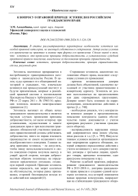 К вопросу о правовой природе эстоппеля в российском гражданском праве