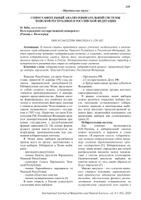 Сопоставительный анализ избирательной системы Чешской Республики и Российской Федерации