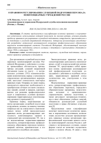 О правовом регулировании служебной подготовки персонала пенитенциарных учреждений России