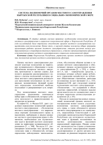 Система полномочий органов местного самоуправления Кыргызской Республики в социально-экономической сфере