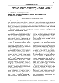 Некоторые вопросы правового регулирования органов государственного управления в сфере миграционных отношений