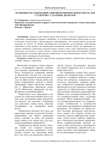 Особенности содержания занятий по физической культуре для студентов с сахарным диабетом