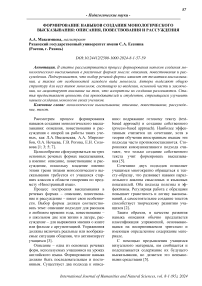 Формирование навыков создания монологического высказывания: описания, повествования и рассуждения