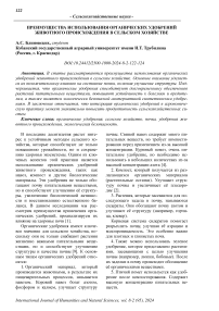 Преимущества использования органических удобрений животного происхождения в сельском хозяйстве