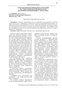 Технология интегрированного обучения на уроках кыргызской литературы (на примере произведений Ч. Айтматова)