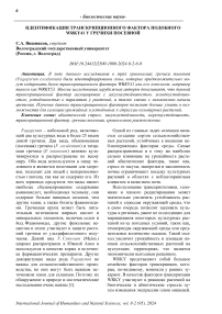 Идентификация транскрипционного фактора подобного WRKY41 у гречихи посевной