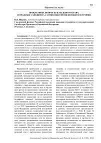 Проблемные вопросы земельного права: штрафные санкции за самовольно возведенные постройки