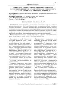 Сущностные аспекты управленческой политики МВД Республики Таджикистан в сфере укрепления среди личного состава служебной дисциплины и законности