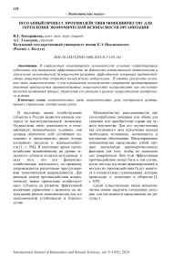 Поэтапный процесс противодействия мошенничеству для укрепления экономической безопасности организации