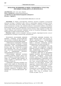 Проблемы, возникшие в связи с изменением структуры посевных площадей в Алтайском крае