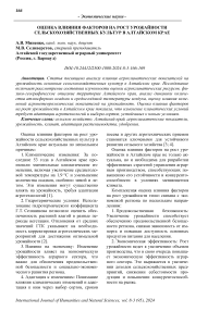 Оценка влияния факторов на рост урожайности сельскохозяйственных культур в Алтайском крае