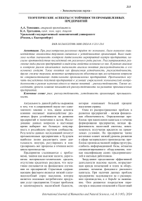 Теоретические аспекты устойчивости промышленных предприятий