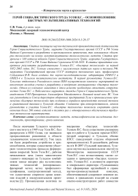 Герой социалистического труда Усов В.С. - основоположник быстрых мультипликативных технологий