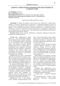 К вопросу привлечения к юридической ответственности за кибербуллинг