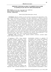 Лишение свободы как вид уголовного наказания в законодательстве Российской империи