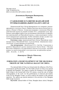 Становление и развитие Шанхайской труппы национального балета Китая