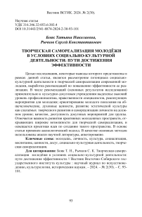 Творческая самореализация молодёжи в условиях социально-культурной деятельности: пути достижения эффективности