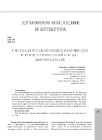 У истоков русской гимнографической поэзии: неизвестный кондак Святой Варваре