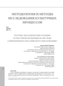 Научно-методические основы культурной политики в системе современного российского образования