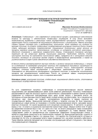 Совершенствование культурной политики России в условиях глобализации. Часть 2