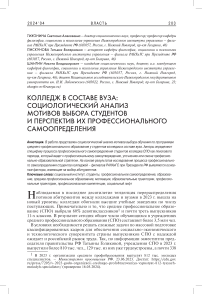 Колледж в составе вуза: социологический анализ мотивов выбора студентов и перспектив их профессионального самоопределения