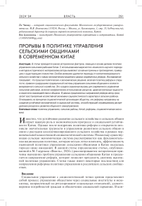 Прорывы в политике управления сельскими общинами в современном Китае