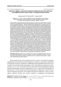 Защитный эффект химических радиосенсибилизаторов при действии ультрафиолетового света на про- и эукариотические клетки