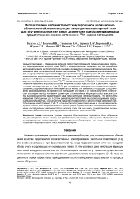 Использование явления термостимулированной радиационно-обусловленной люминесценции микрокристаллов морской соли для внутриполостной «ин виво» дозиметрии при брахитерапии рака предстательной железы источником 192Ir: оценка потенциала