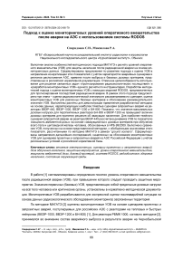 Подход к оценке мониторинговых уровней оперативного вмешательства после аварии на АЭС с использованием системы RODOS