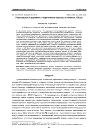 Радиационный дерматит: современные подходы к лечению. Обзор