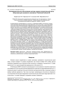 Экспериментальное обоснование метода оценки полулетальной дозы облучения для наземного моллюска Fruticicola fruticum M.