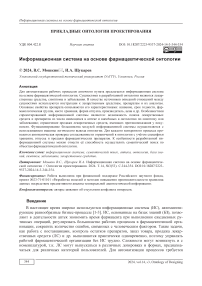 Информационная система на основе фармацевтической онтологии