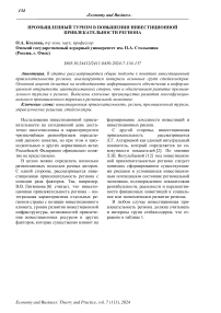 Промышленный туризм в повышении инвестиционной привлекательности региона