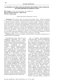 Особенности социально-политических процессов в годы НЭП: организационно-правовой аспект