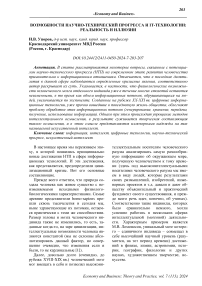 Возможности научно-технический прогресса и IТ-технологии: реальность и иллюзии