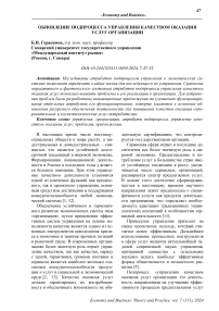 Обновление подпроцесса управления качеством оказания услуг организации