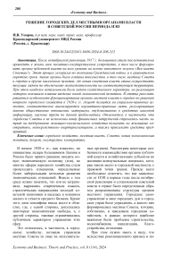 Решение городских дел местными органами власти в советской России периода НЭП