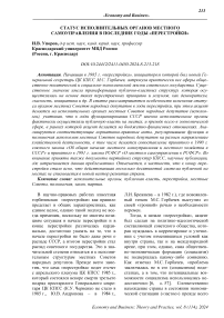 Статус исполнительных органов местного самоуправления в последние годы «перестройки»