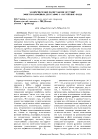 Хозяйственные полномочия местных советов народных депутатов в «застойные» годы