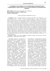 Особенности правового регулирования экономических отношений в Советском государстве в период «косыгинских» реформ