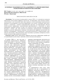 Основные тенденции и пути дальнейшего развития цифровых технологий в вузовском образовании