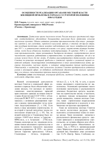 Особенности реализации органами местной власти жилищной проблемы в городах СССР второй половины 1930-х годов