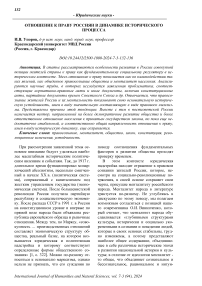 Отношение к праву россиян в динамике исторического процесса