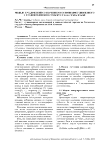 Модели предложений со значением состояния одушевленного и неодушевленного субъекта в хакасском языке